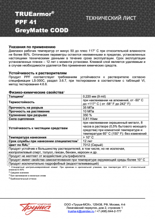 truearmor ppf 41 greymatte codd